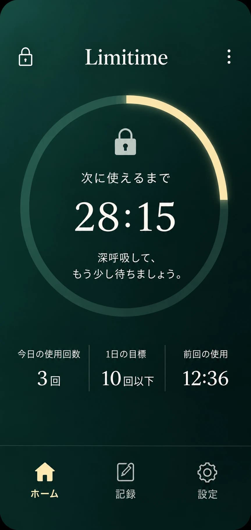 Limitimeのカウントダウン画面イメージ。次に使えるまで28分15秒と表示。